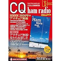 【中古】 電波法令抄録（2006年度版） アマチュア局用電波法令抄録2026/2027年版 | (一社)日本アマチュア無線